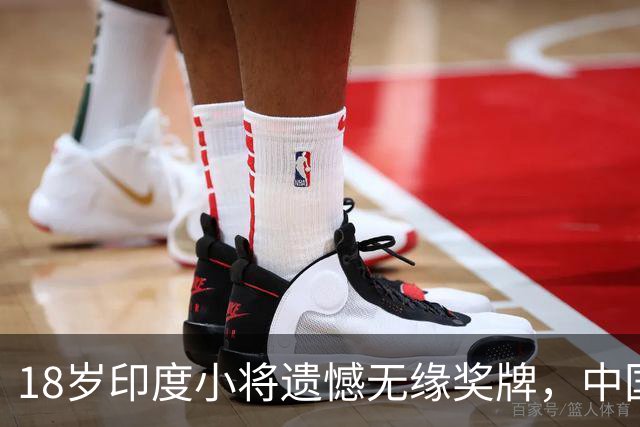 18岁印度小将遗憾无缘奖牌，中国女队实现金银包揽